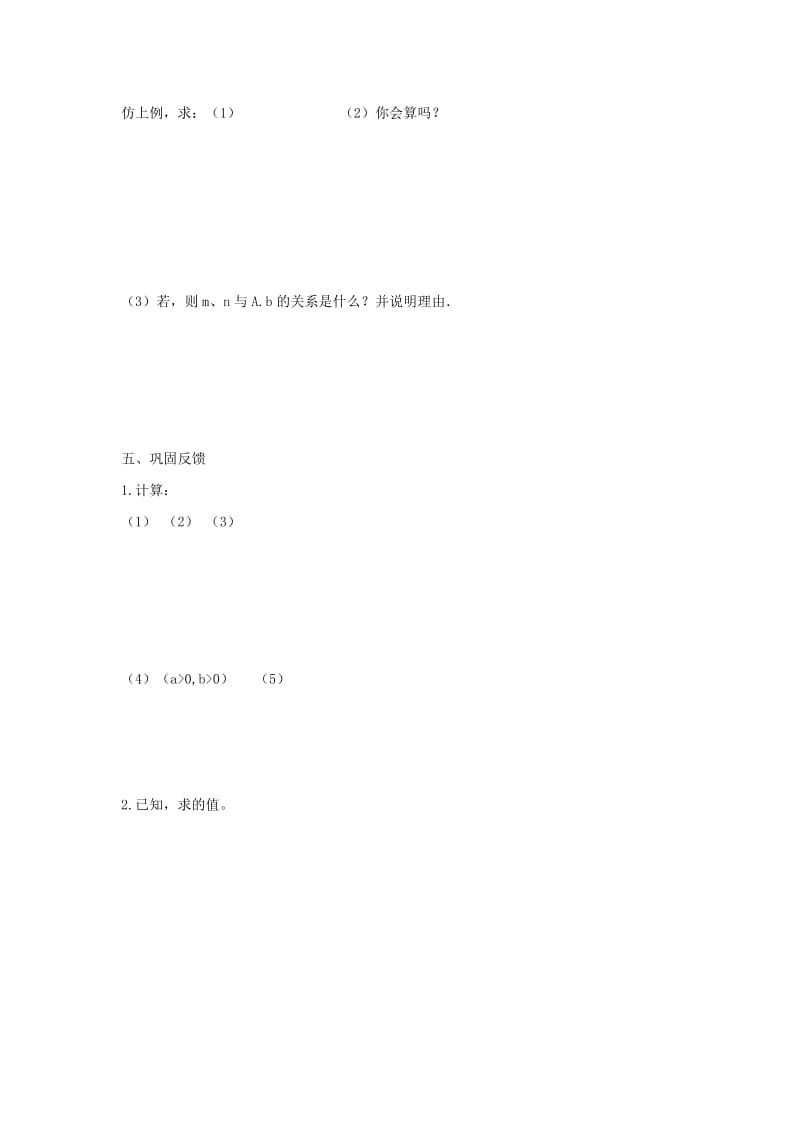 八年级数学下册 第十六章 二次根式 16.3 二次根式的加减 二次根式的混合运算学案（新版）新人教版.doc_第2页