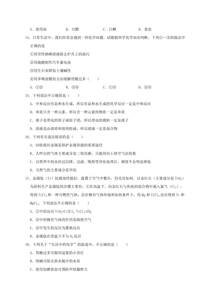 2019版中考化学一模试卷（含解析）.doc_第3页