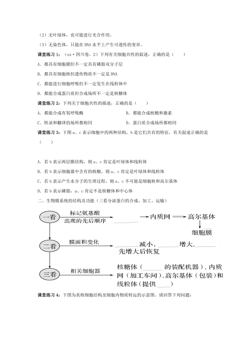 2019-2020年高考生物一轮复习 专题2 细胞的基本结构学案.doc_第2页