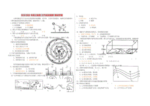 2019-2020年高三地理 大氣運動規(guī)律 測試學(xué)案.doc