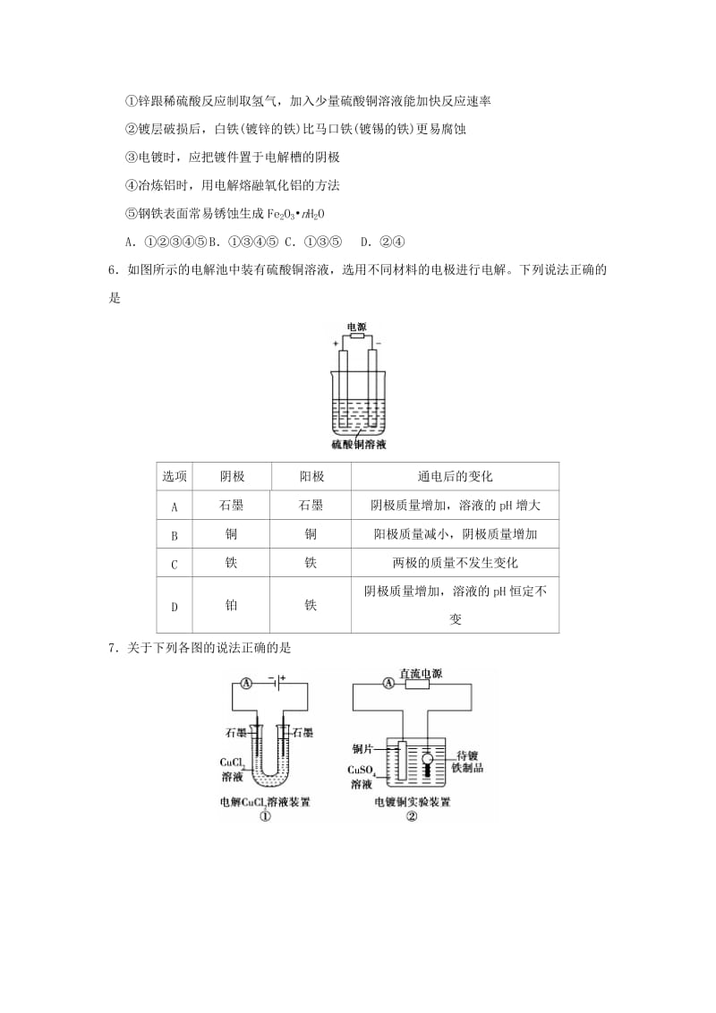 2018-2019学年高中化学（课堂同步系列二）每日一题 每周一测5（含解析）新人教版选修4.doc_第2页