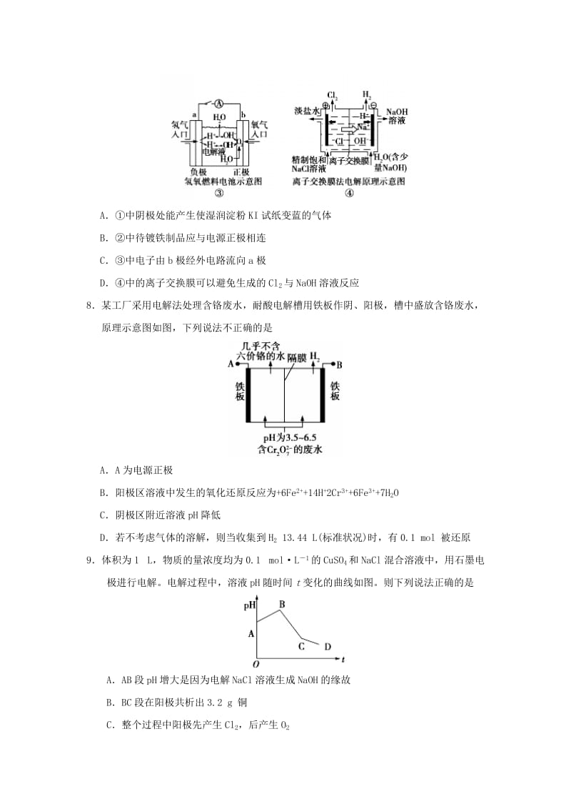 2018-2019学年高中化学（课堂同步系列二）每日一题 每周一测5（含解析）新人教版选修4.doc_第3页