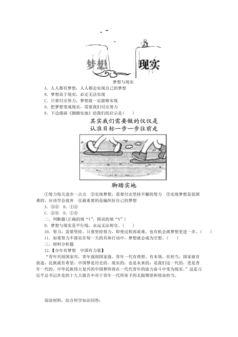 七年级道德与法治上册 第一单元 成长的节拍 第一课 中学时代 第2框少年有梦课时训练 新人教版.doc_第2页