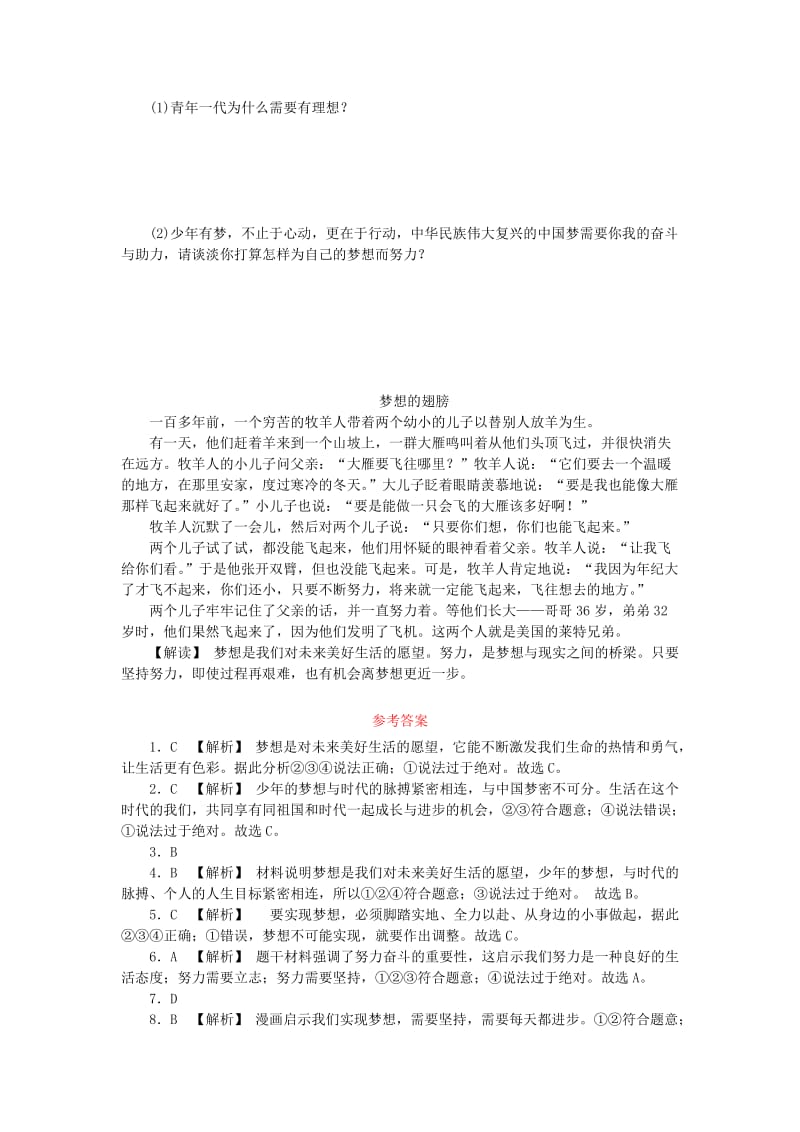 七年级道德与法治上册 第一单元 成长的节拍 第一课 中学时代 第2框少年有梦课时训练 新人教版.doc_第3页