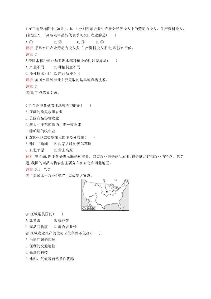 2019高中地理 第三章 农业地域的形成与发展 3.2 以种植业为主的农业地域类型练习（含解析）新人教版必修2.docx_第2页