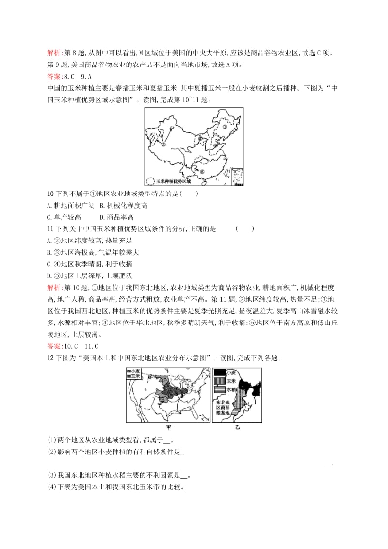 2019高中地理 第三章 农业地域的形成与发展 3.2 以种植业为主的农业地域类型练习（含解析）新人教版必修2.docx_第3页