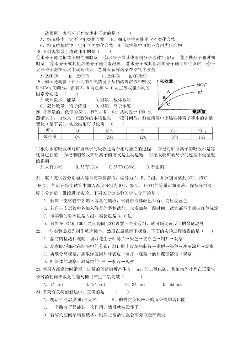 2019-2020年高一生物12月质检新人教版.doc_第3页