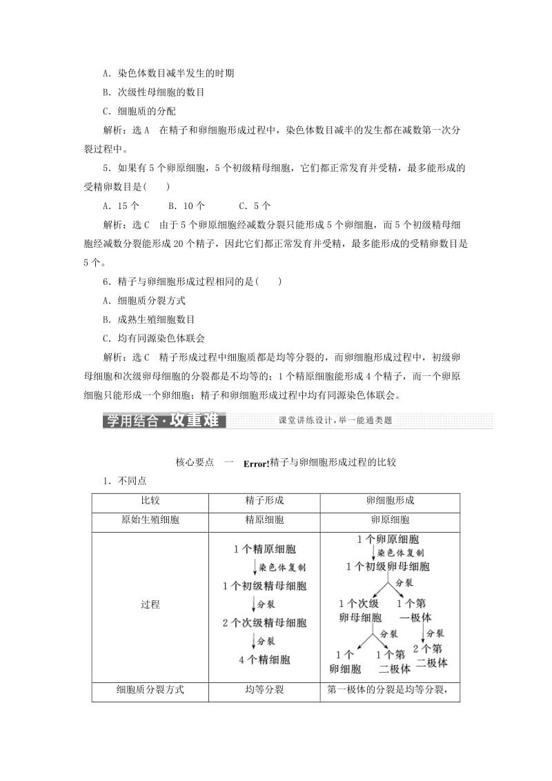 2018版高中生物 第二章 减数分裂和有性生殖 第一节 第2课时 生殖细胞的形成教学案 苏教版必修2.doc_第3页