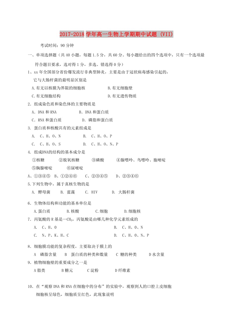 2017-2018学年高一生物上学期期中试题 (VII).doc_第1页