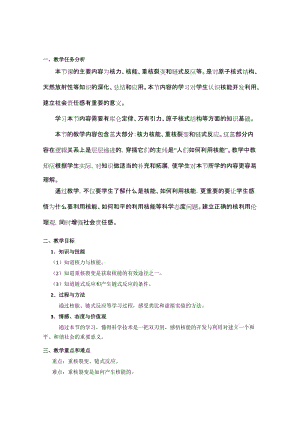 2019-2020年高二物理 第十二章 D 鏈式反應教案 滬科版.doc