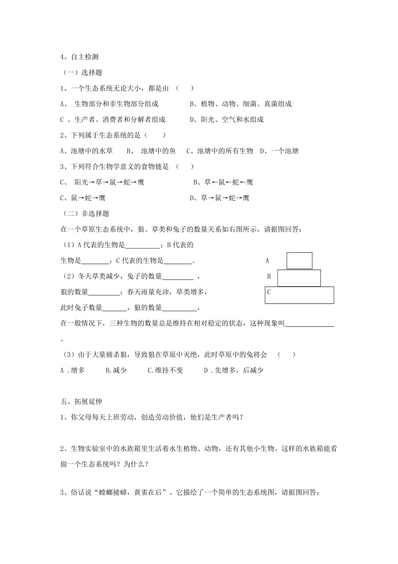 七年级生物上册 1.2.2《生物与环境组成生态系统》导学案2 （新版）新人教版.doc_第3页