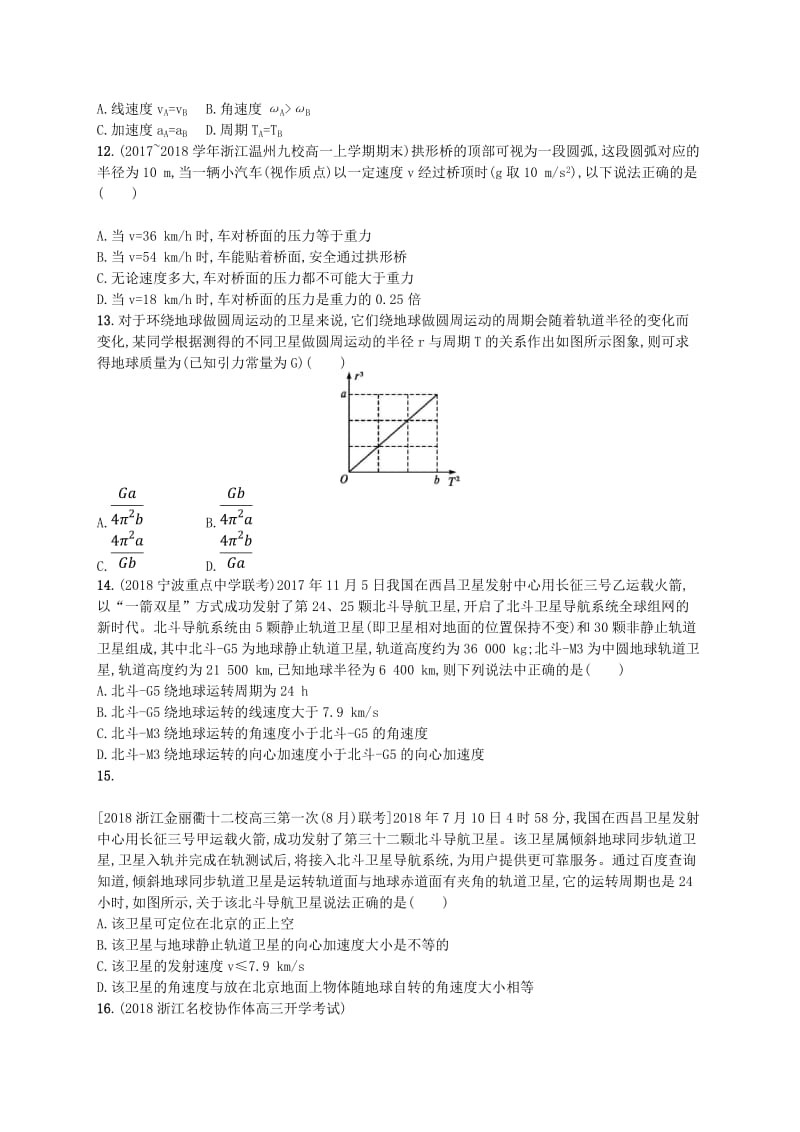 （江浙选考1）2020版高考物理总复习 第六章 万有引力与航天专题检测卷4.doc_第3页