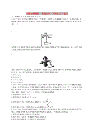 （江浙選考1）2020版高考物理總復(fù)習(xí) 第六章 萬有引力與航天專題檢測卷4.doc