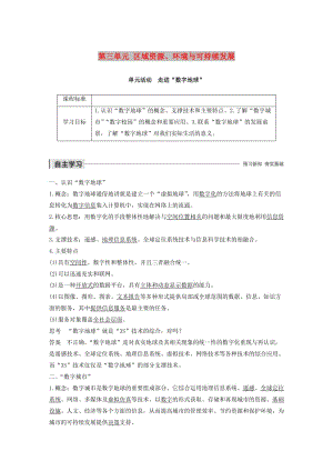 2019-2020版高中地理 第三單元 區(qū)域資源、環(huán)境與可持續(xù)發(fā)展單元活動(dòng)講義（含解析）魯教版必修3.docx