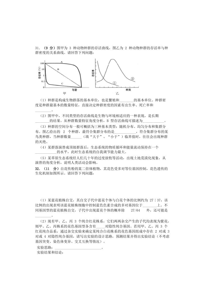 2018届高三生物最后一模试题.doc_第3页