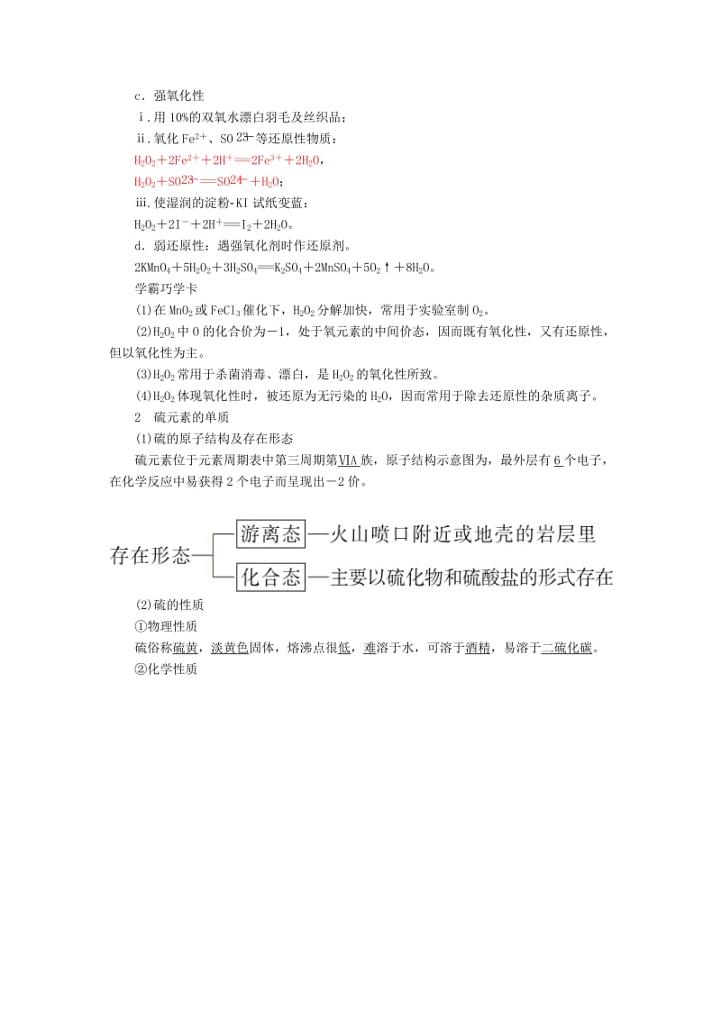 2019-2020年高考化学一轮复习专题十八氧、硫及其化合物和环境保护考点一氧、硫及其化合物教学案.doc_第2页