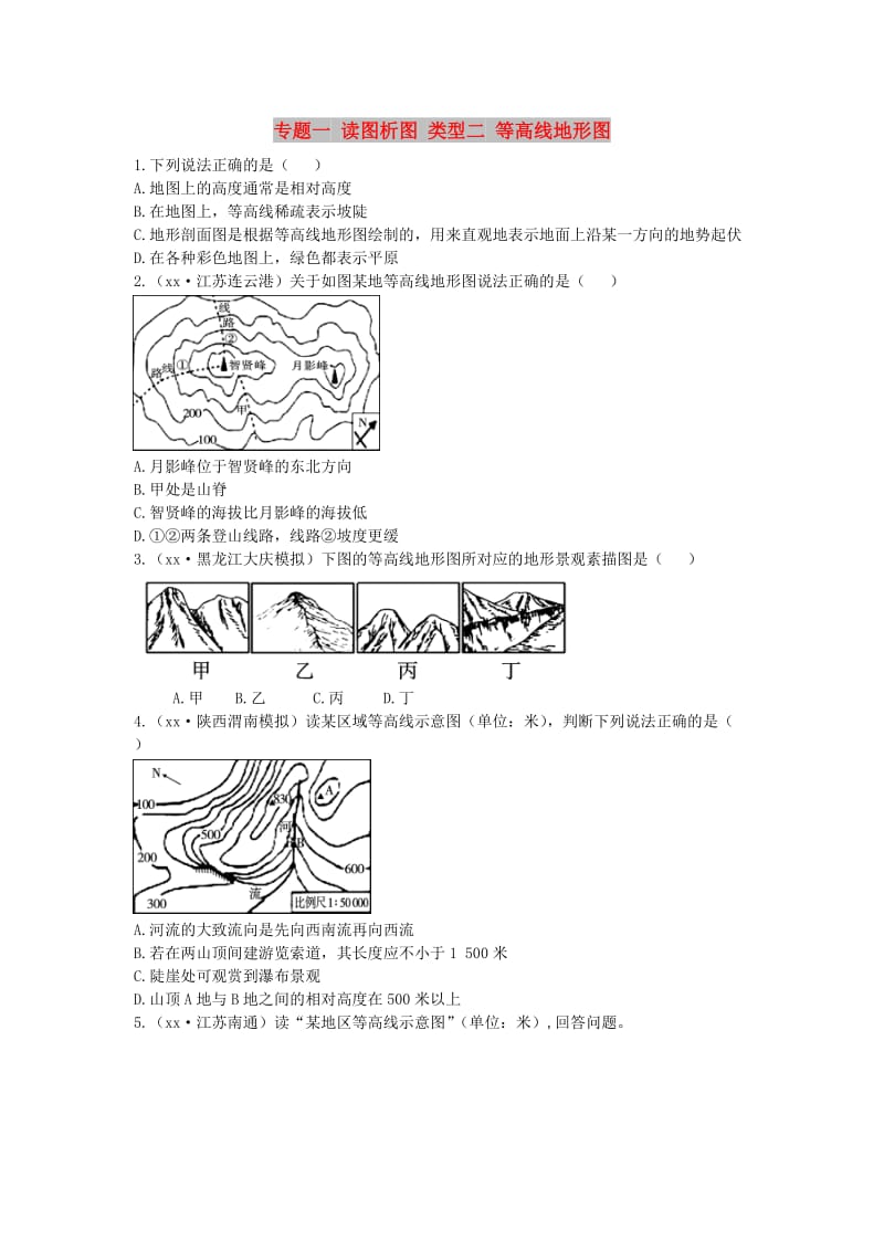 （陕西专版）2019年中考地理总复习 第二部分 综合专题强化 专题一 读图析图 类型二 等高线地形图习题.doc_第1页