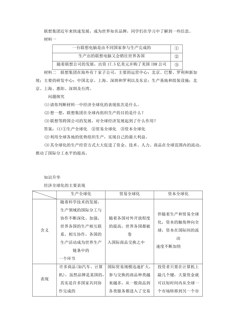 2018-2019学年高中政治第四单元发展社会主义市抄济第十一课经济全球化与外外开放第一框面对经济全球化讲义新人教版必修1 .doc_第2页