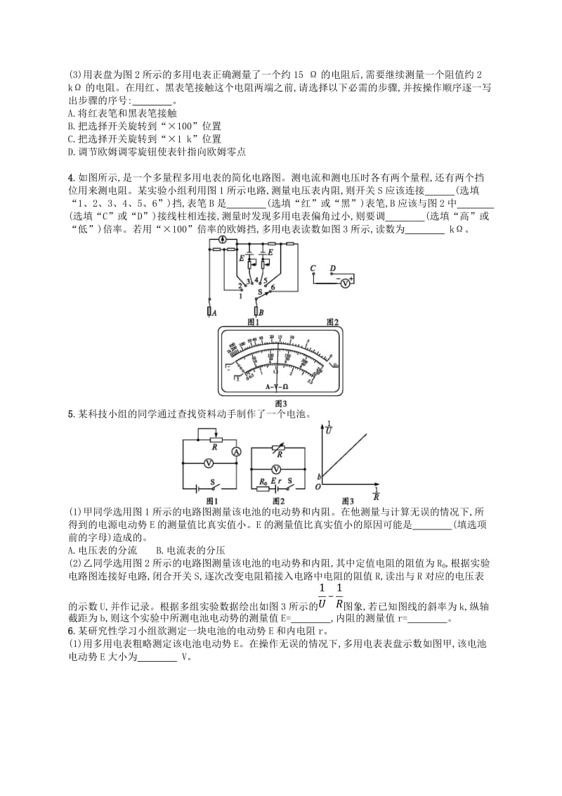 （江浙选考1）2020版高考物理总复习 第九章 恒定电流 考点强化练24 电学实验(2).doc_第2页