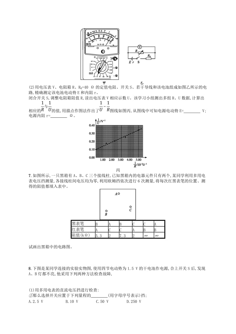 （江浙选考1）2020版高考物理总复习 第九章 恒定电流 考点强化练24 电学实验(2).doc_第3页