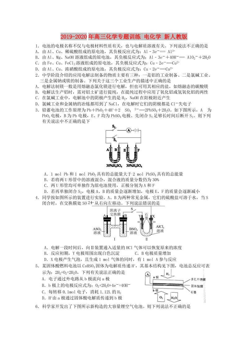 2019-2020年高三化学专题训练 电化学 新人教版.doc_第1页