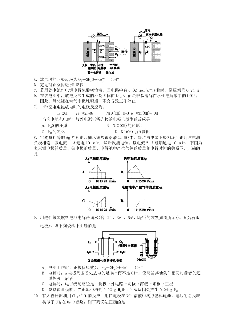 2019-2020年高三化学专题训练 电化学 新人教版.doc_第2页