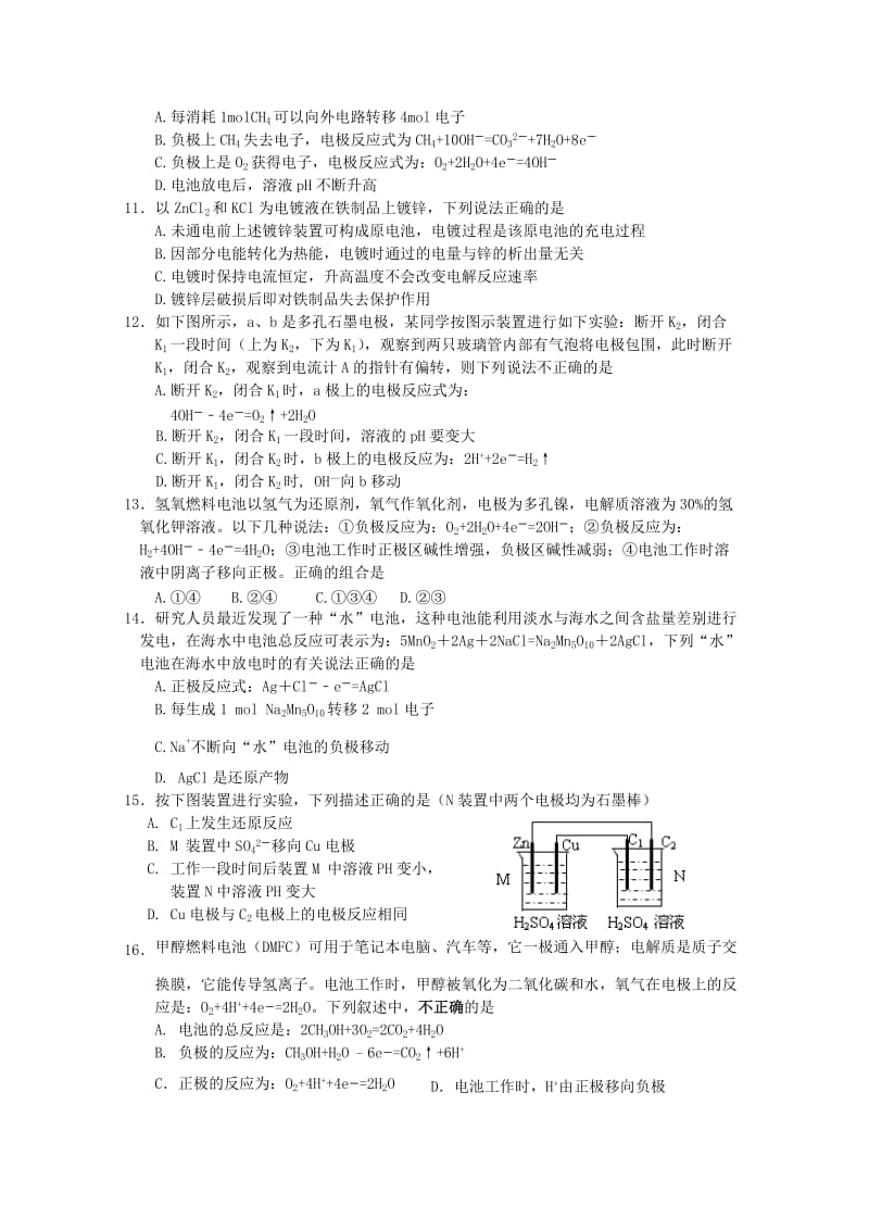 2019-2020年高三化学专题训练 电化学 新人教版.doc_第3页