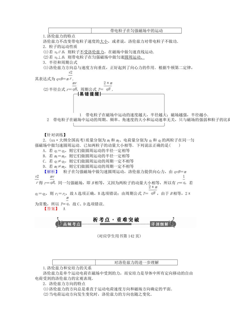 2019-2020年高三物理一轮复习 第八章 第2讲 磁场对运动电荷的作用1.doc_第2页