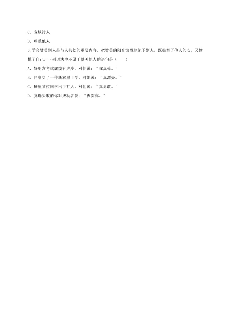 八年级道德与法治上册 第二单元 遵守社会规则 第四课 社会生活讲道德 第1框 尊重他人互动训练 新人教版.doc_第2页