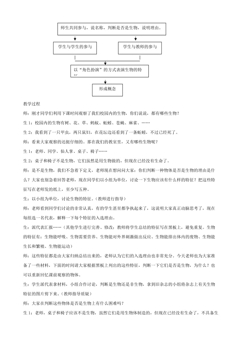 七年级生物上册 1.1.1生物的特征教学设计 （新版）新人教版.doc_第2页