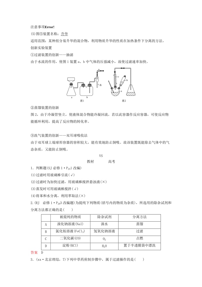 2019-2020年高考化学总复习专题十物质的分离、提纯与检验教学案苏教版.doc_第2页