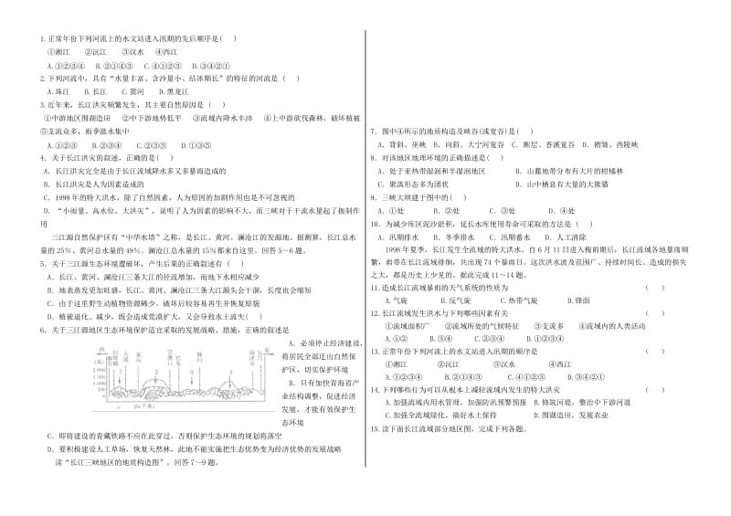 2019-2020年高中地理 4.1流域综合开发与可持续发展（第2课时）学案 鲁教版必修3.doc_第2页