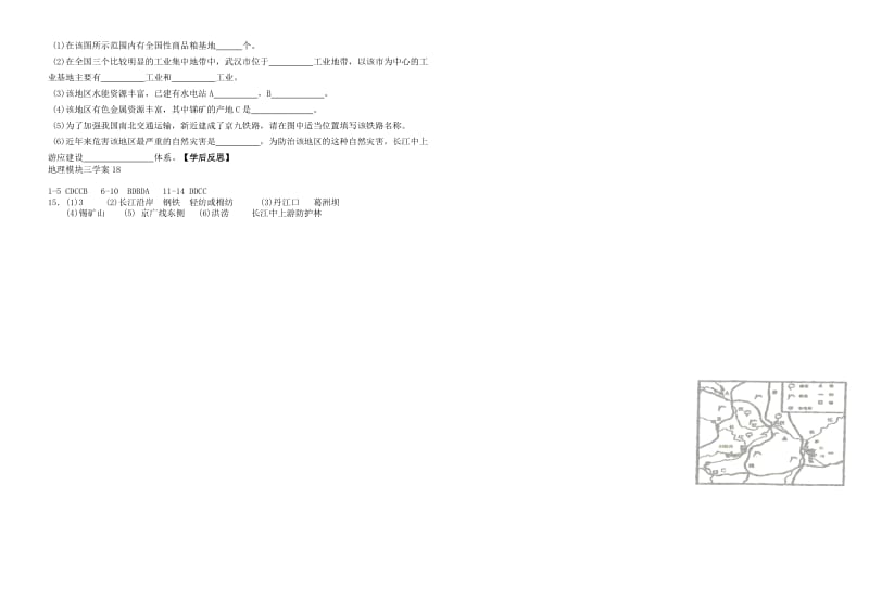 2019-2020年高中地理 4.1流域综合开发与可持续发展（第2课时）学案 鲁教版必修3.doc_第3页