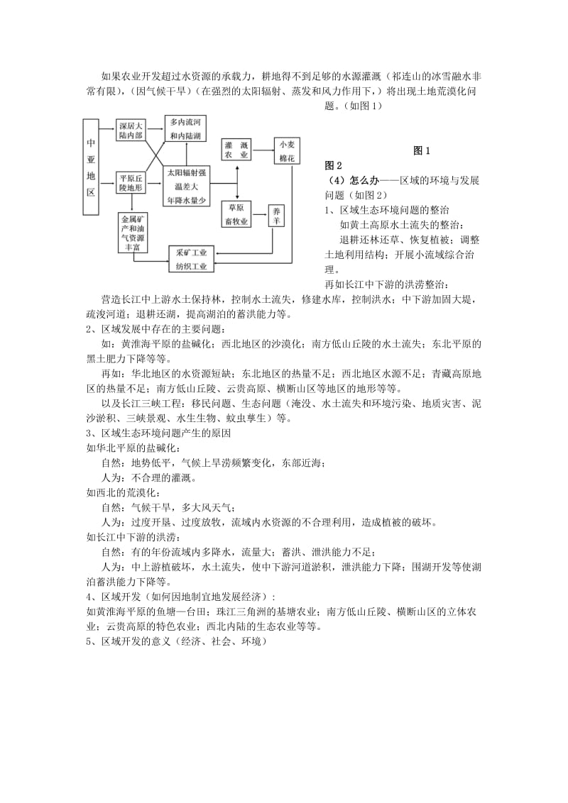 2019-2020年高三地理《区域地理复习》教学设计word版.doc_第3页