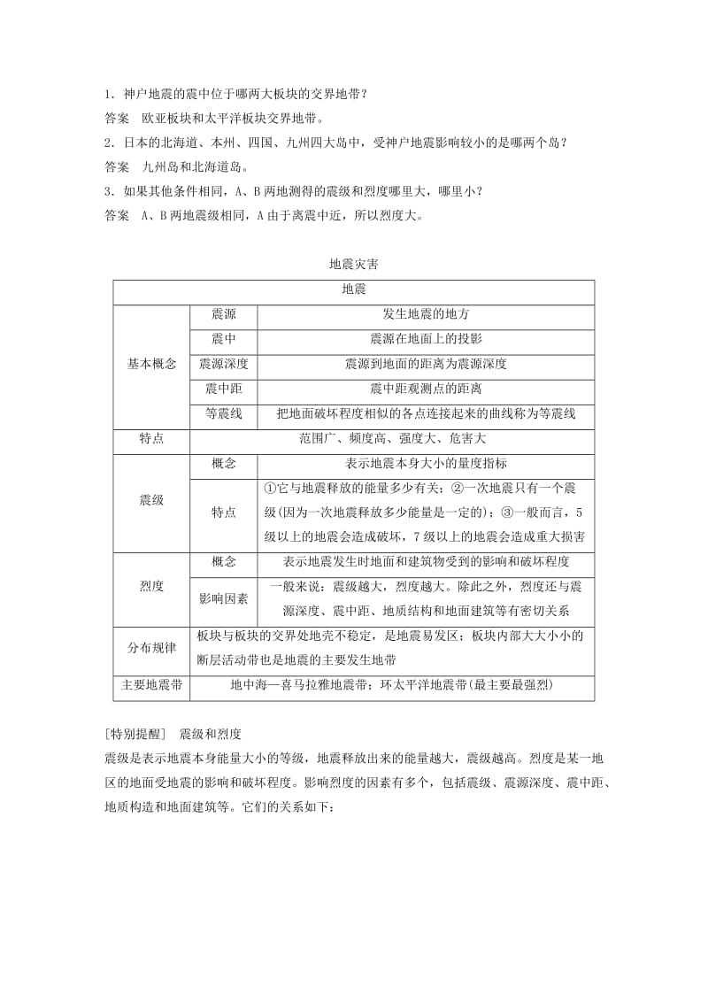 2018-2019高中地理 第一章 自然灾害概述 第二节 课时2 地质灾害学案 湘教版选修5.doc_第2页