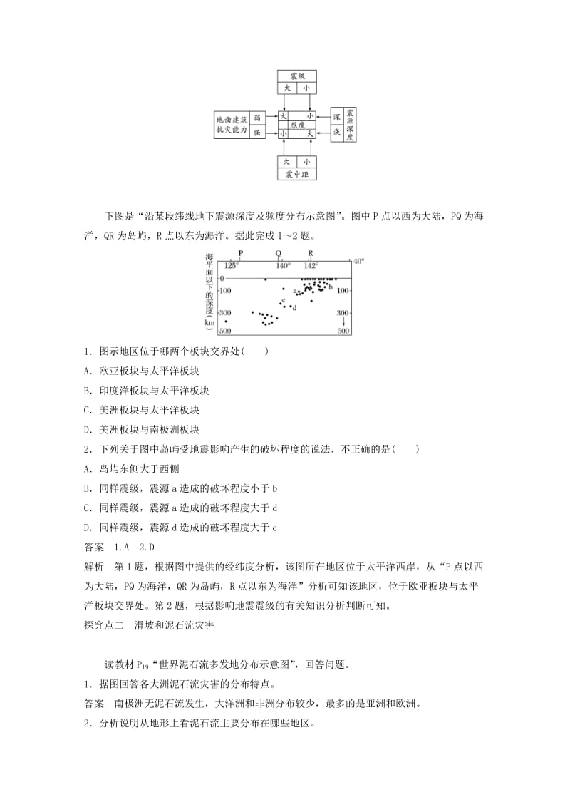 2018-2019高中地理 第一章 自然灾害概述 第二节 课时2 地质灾害学案 湘教版选修5.doc_第3页