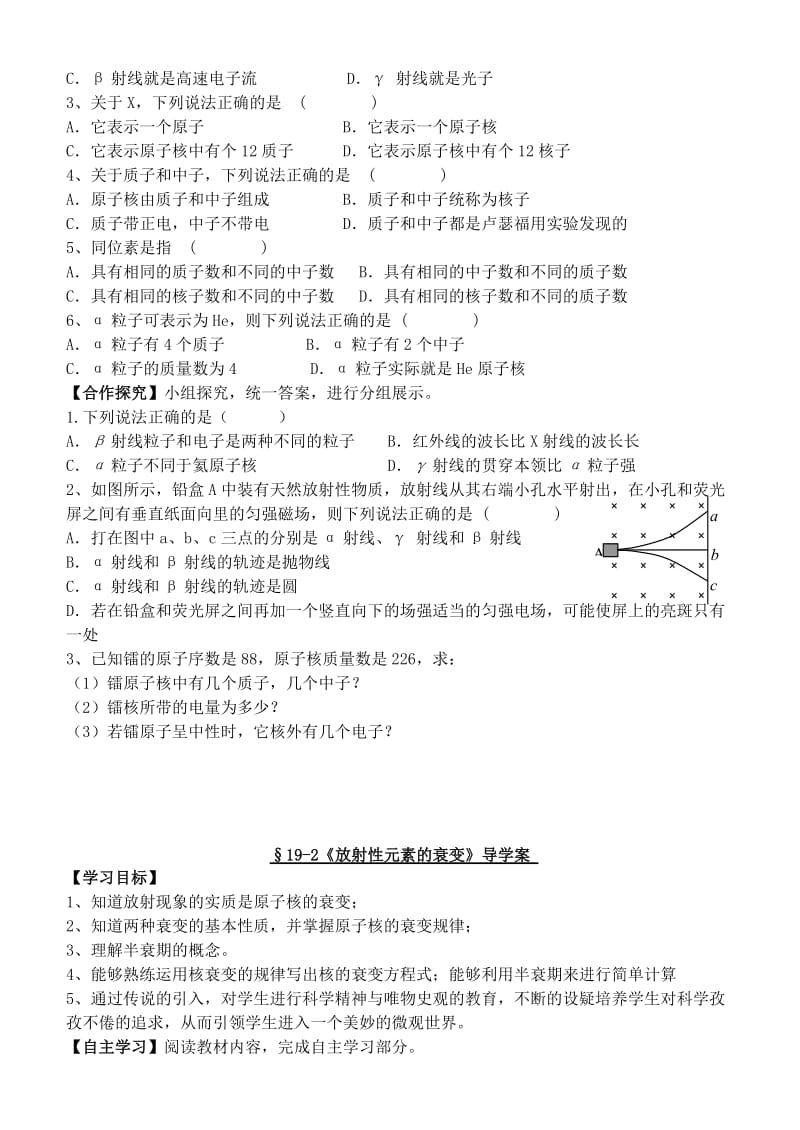 2019-2020年高二物理 19.1《原子核的组成》导学案（选修3-5）.doc_第2页