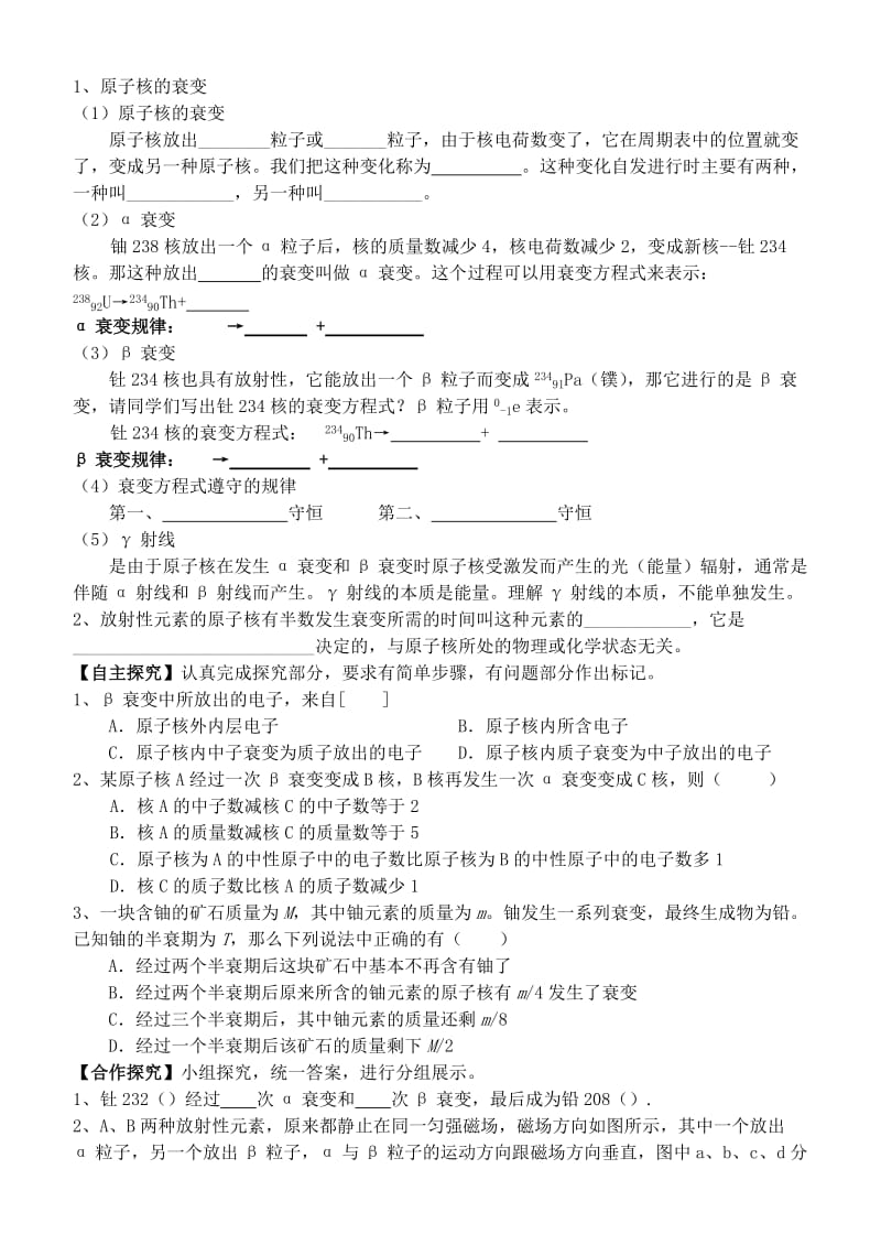 2019-2020年高二物理 19.1《原子核的组成》导学案（选修3-5）.doc_第3页