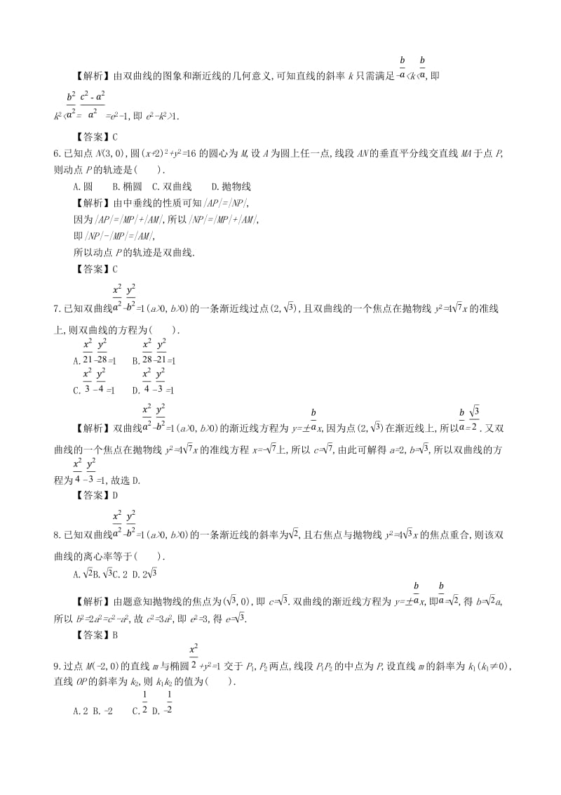 四川省成都市高中数学 第二章 圆锥曲线及方程综合检测 新人教A版选修1 -1.doc_第2页