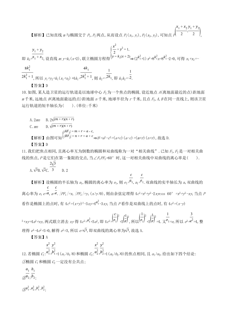 四川省成都市高中数学 第二章 圆锥曲线及方程综合检测 新人教A版选修1 -1.doc_第3页