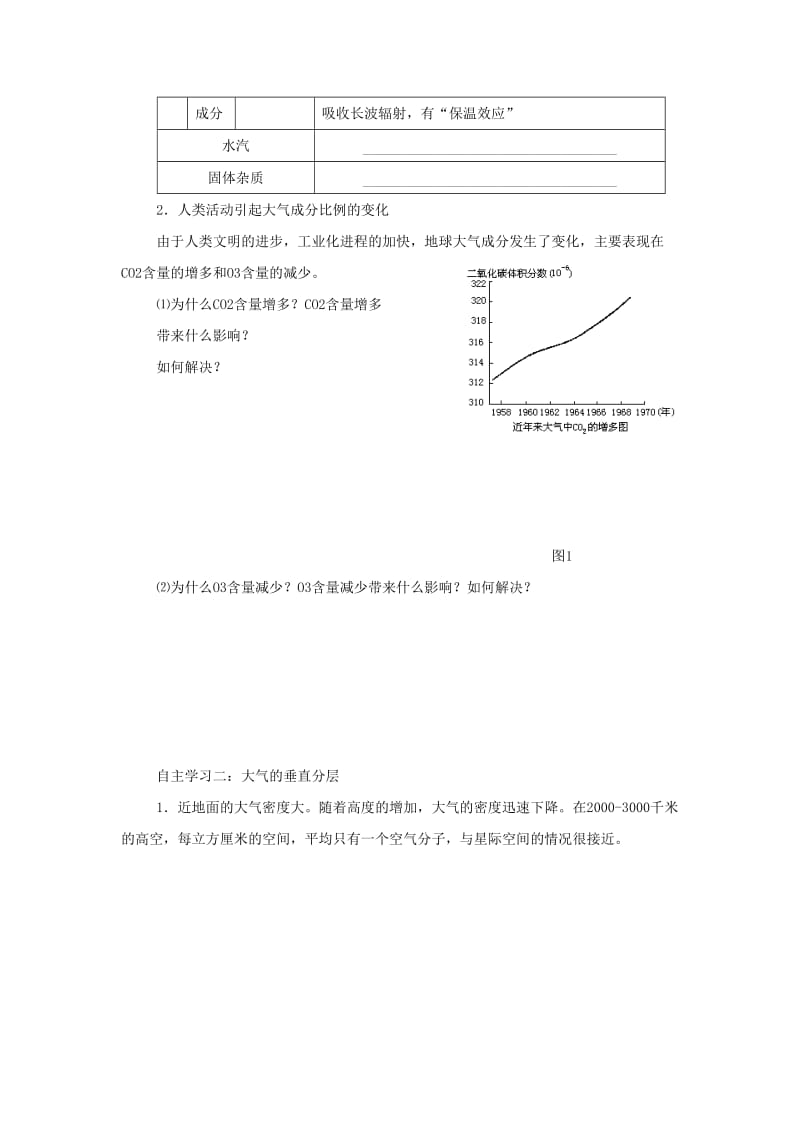 2019-2020年高中地理第二章自然环境中的物质运动和能量交换2.3大气环境一第1课时导学案湘教版必修.doc_第2页