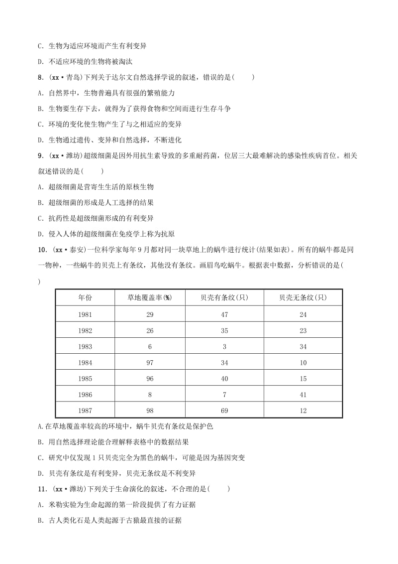 济宁专版2019年中考生物第五单元模拟实训.doc_第2页