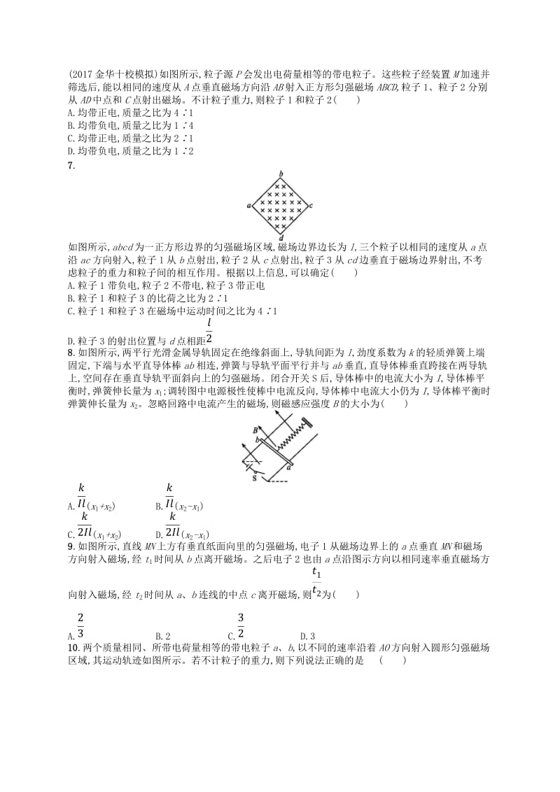 （浙江专版）2019版高考物理一轮复习 第10章 磁场检测.doc_第2页