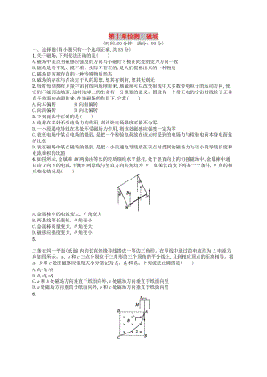 （浙江專版）2019版高考物理一輪復(fù)習(xí) 第10章 磁場檢測.doc