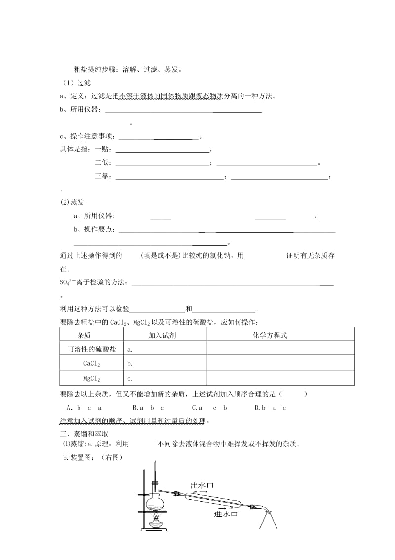 2019-2020年高中化学 1.1 化学实验基本方法学案 新人教版必修1.doc_第3页