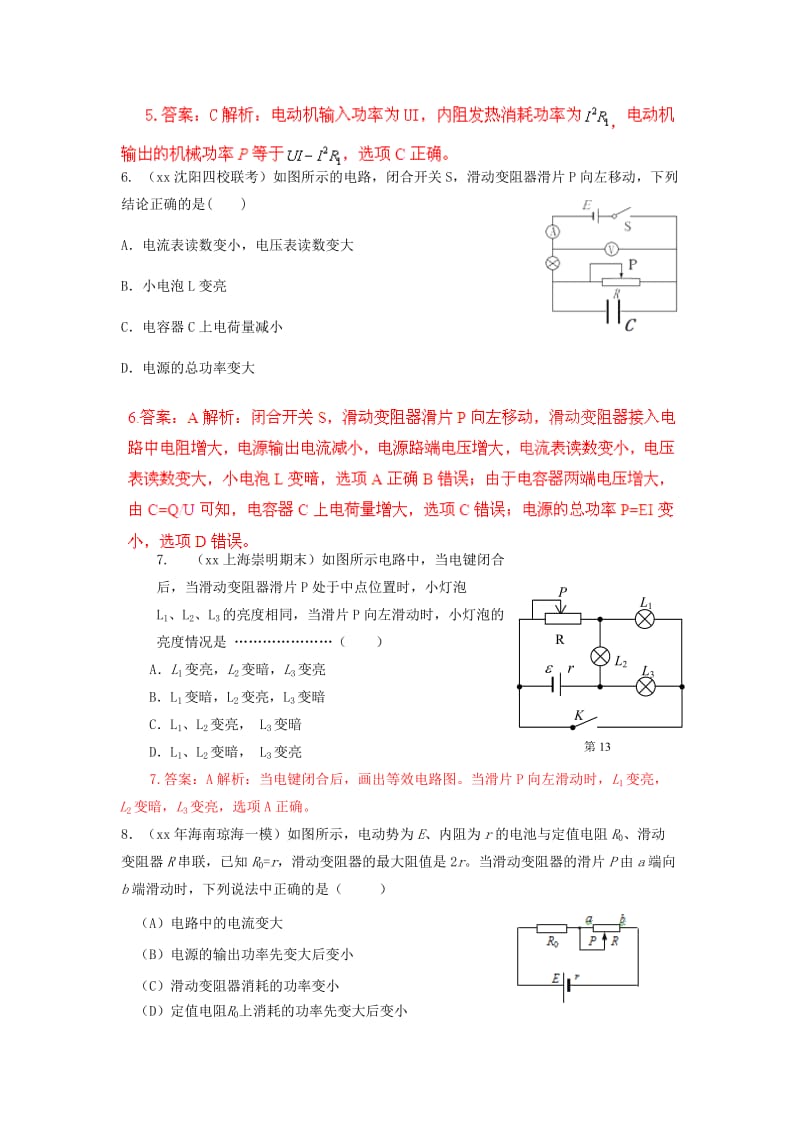 2019-2020年高考物理高考与模拟题分类解析 专题25 直流动态电路.doc_第3页