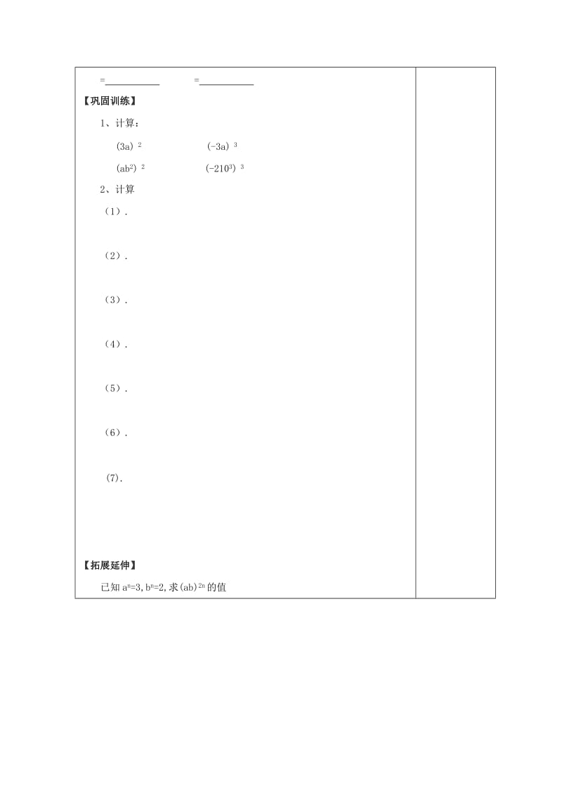 八年级数学上册 第12章 整式的乘除 12.1 幂的运算 12.1.3 积的乘方导学案华东师大版.doc_第2页