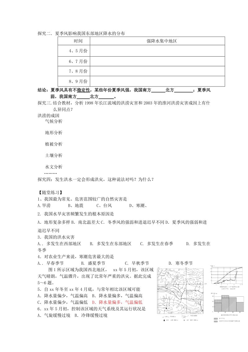 2019-2020年人教版高中地理必修一4.4《自然灾害对人类的危害》word导学案.doc_第2页