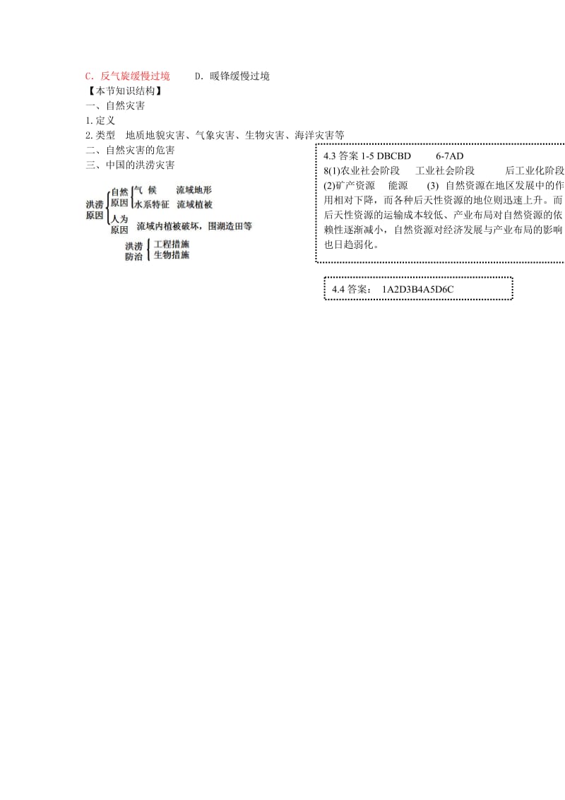 2019-2020年人教版高中地理必修一4.4《自然灾害对人类的危害》word导学案.doc_第3页