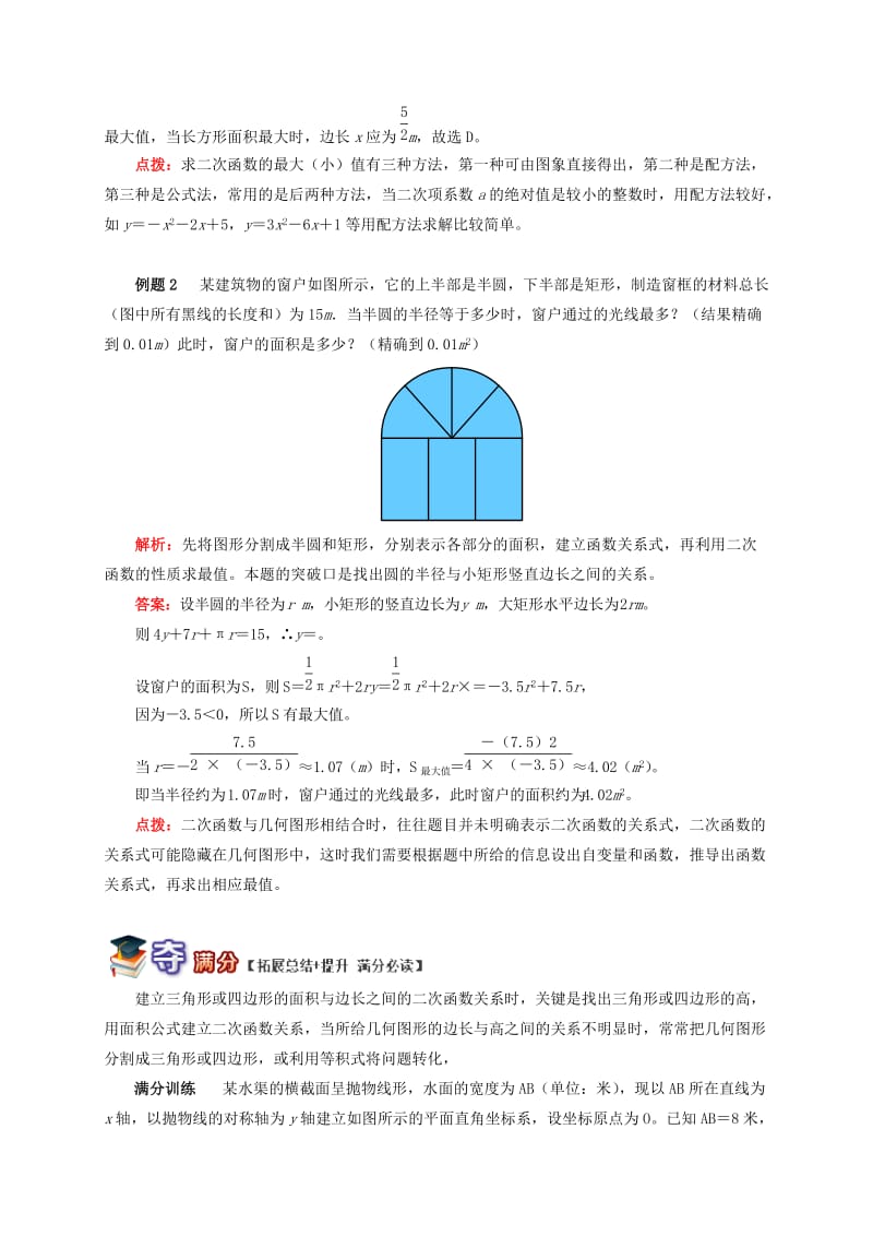 九年级数学下册 专题突破讲练 二次函数在几何图形中的应用试题 （新版）青岛版.doc_第2页